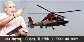 image: Air texi to start from haldwani to dehradun