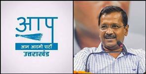 image: Aam aadmi party will fight election in uttarakhand