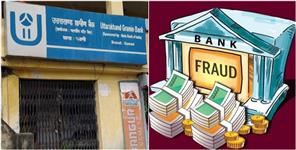 image: Embezzlement of Rs 1 Crore 29  Lakhs in Uttarakhand Gramin Bank