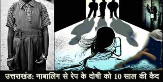 image: Uttarakhand ten year imprisonment for  molestation accused