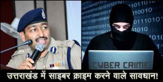 image: Uttarakhand police initiative against cyber crime
