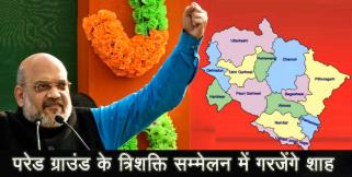 image: Amit shah to visit uttarakhand