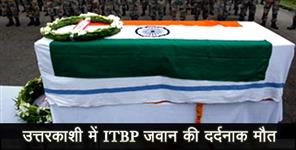 image: Uttarkashi itbp jawan died due to landslide    