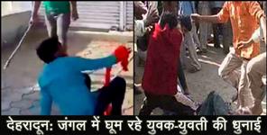 image: boy and girl beatan by villagers in dehradun