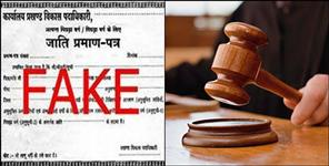 image: Fake caste certificate cancelled after 48 years