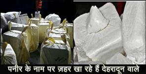 image: synthetic paneer racket busted in Dehradun,