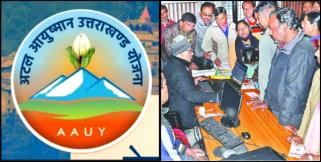 image: Benefit of atal ayushman uttarakhand yojna
