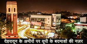 image: Dehradun rich on target of up criminals