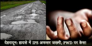 image: IPS officer file case aginest pwd in dehradun