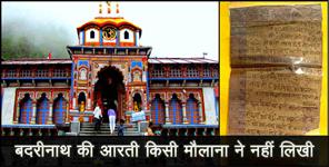 image: disscuss over badrinath dham aarti