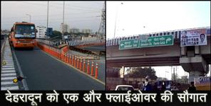image: DEHRADUN ISBT Y SHAPE FLYOVER