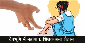 image: student crime in inter college kotdwar
