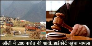 image: AULI 200 CARORE WEDING CASE IN HIGHCOURT