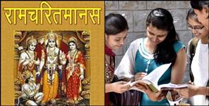 image: Ramcharitmanas in syllabus of Model colleges of uttarakhand