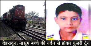 image: Student cut by train during cross railway line in Dehradun