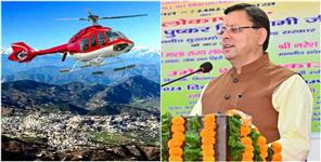 image: CM Dhami Announces Upcoming Air Service for 3 Cities in Uttarakhand
