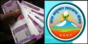 image: Government employees will get cashless treatment in Uttarakhand