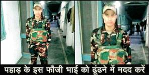image: TEHRI GARHWAL JAWAN MISSING