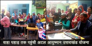 image: Atal ayushman uttarakhand yojna in uttarakhand