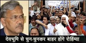 image: uttarakhand govt about rohingya