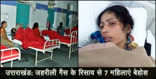 image: Gas effect in kashipur