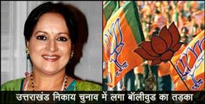 image: Uttarakhand local body election bjp star campaigner list