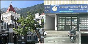 image: Sehkari bank selection in uttarakhand