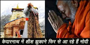 image: pm modi to visit kedarnath againe