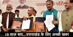 image: Mou between up and uttarakhand