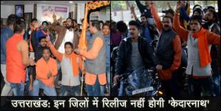 image: kedarnath movie ban in districts of uttarakhand