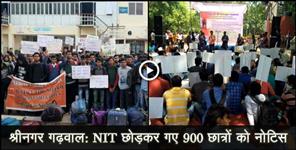 image: srinagar garhwal nit managment call to 900 students