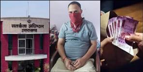 image: Karnaprayag Excise Inspector arrested taking bribe