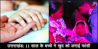 image: Kid suicide in rudrapur uttarakhand