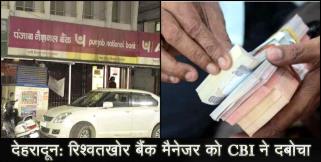 image: Bank manager arrested in dehradun
