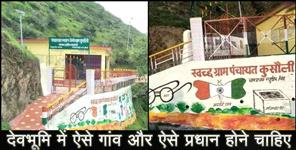 image: Kusauli gram panchayat will be awarded for empowerment