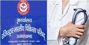 image: Now Registration of Doctors Will Be Online in Uttarakhand