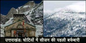 image: snowfall in uttarakhand high peaks