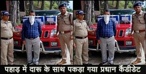 image: pradhan candidate caught with illegal liquor
