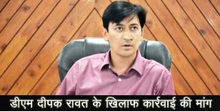 image: congress demand action on dm deepak rawat