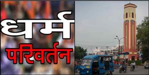image: religion change news in dehradun