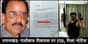 image: FIR AGINEST KUNVAR PRANAV SINGH CHAMPION
