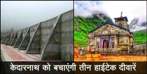 image: kedarnath wall security system 