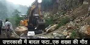 image: cloud burts at uttarkashi one died
