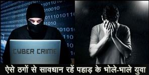image: PANKAJ SINGH RAUTELA UTTARAKHAND LOOTED BY ONLINE FRAUD