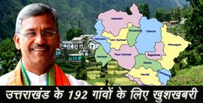 image: GOOD NEWS FOR UTTARAKHAND VILLAGE