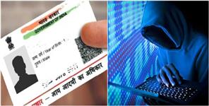 image: Aadhar Update Scam Cheats Assistant Professor of Lakhs