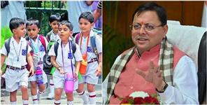 image: CM Dhami gives age relaxation to students for admission in first class