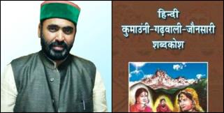 image: Garhwali kumaoni anf jaunsari classes started by minister prasad naithani