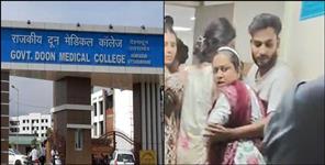 Fight Breaks Out at Doon Hospital Emergency Ward