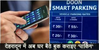 image: M park mobile app for dehradun people